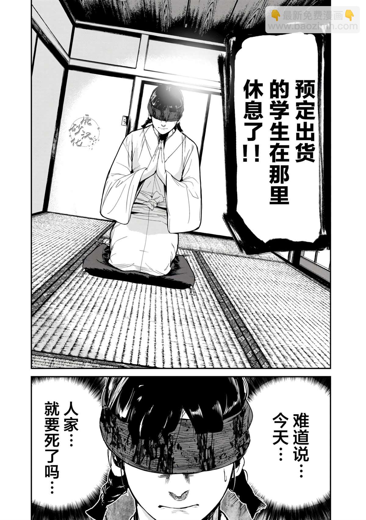 《食粮人类RE》第8话 第15页