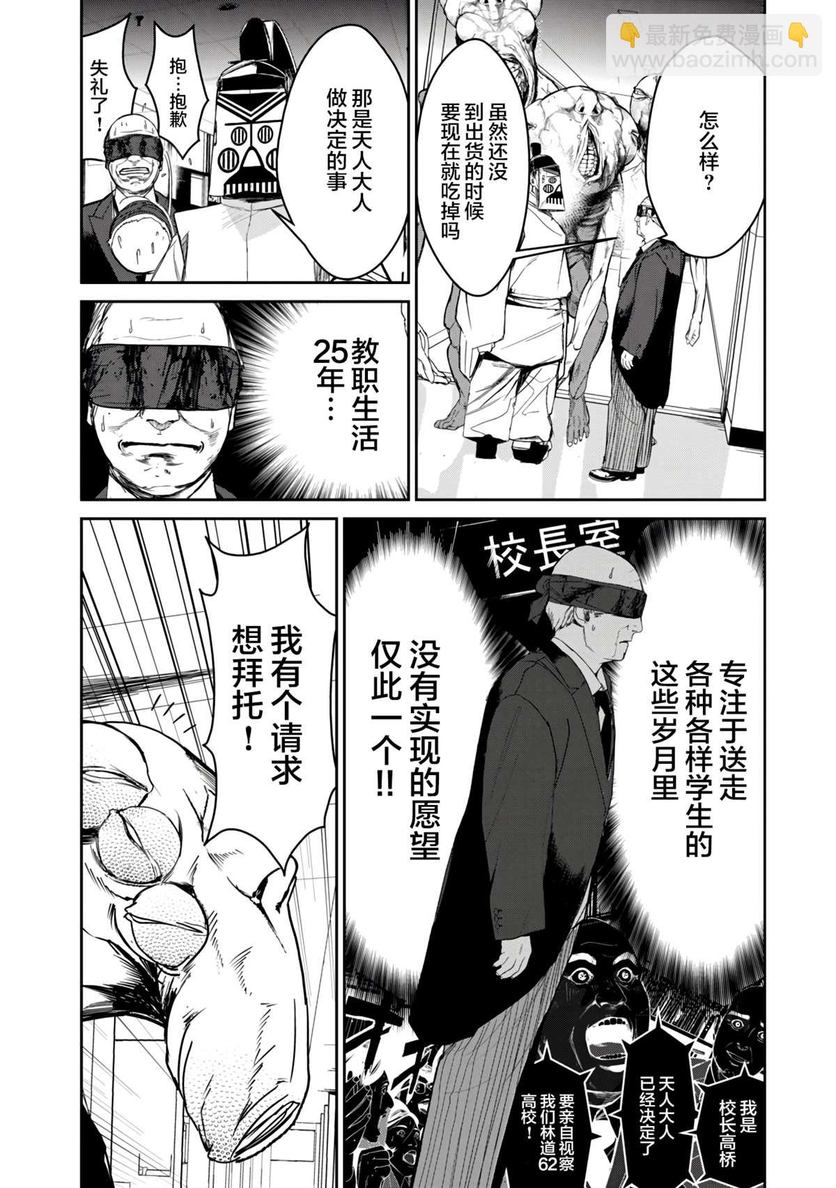 《食粮人类RE》第8话 第16页