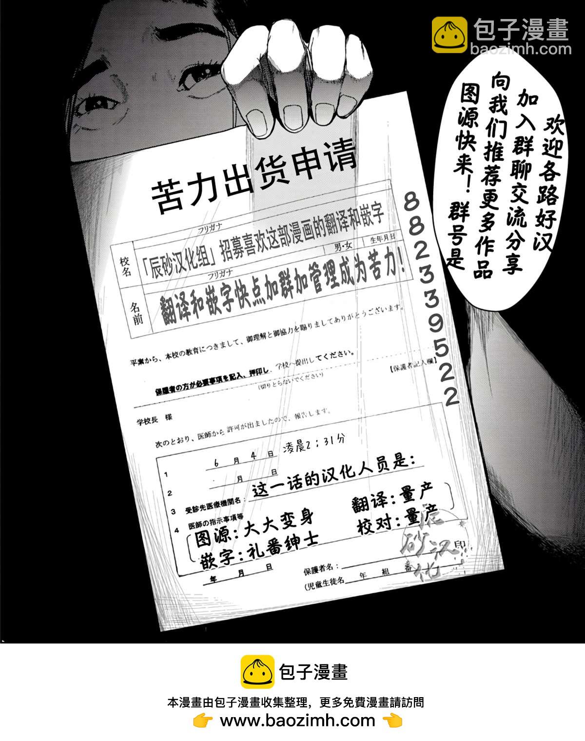 《食粮人类RE》第8话 第19页