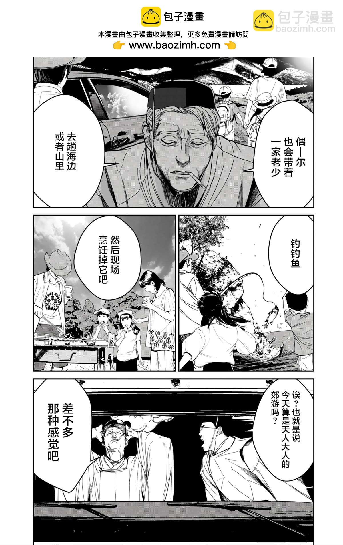《食粮人类RE》第8话 第2页