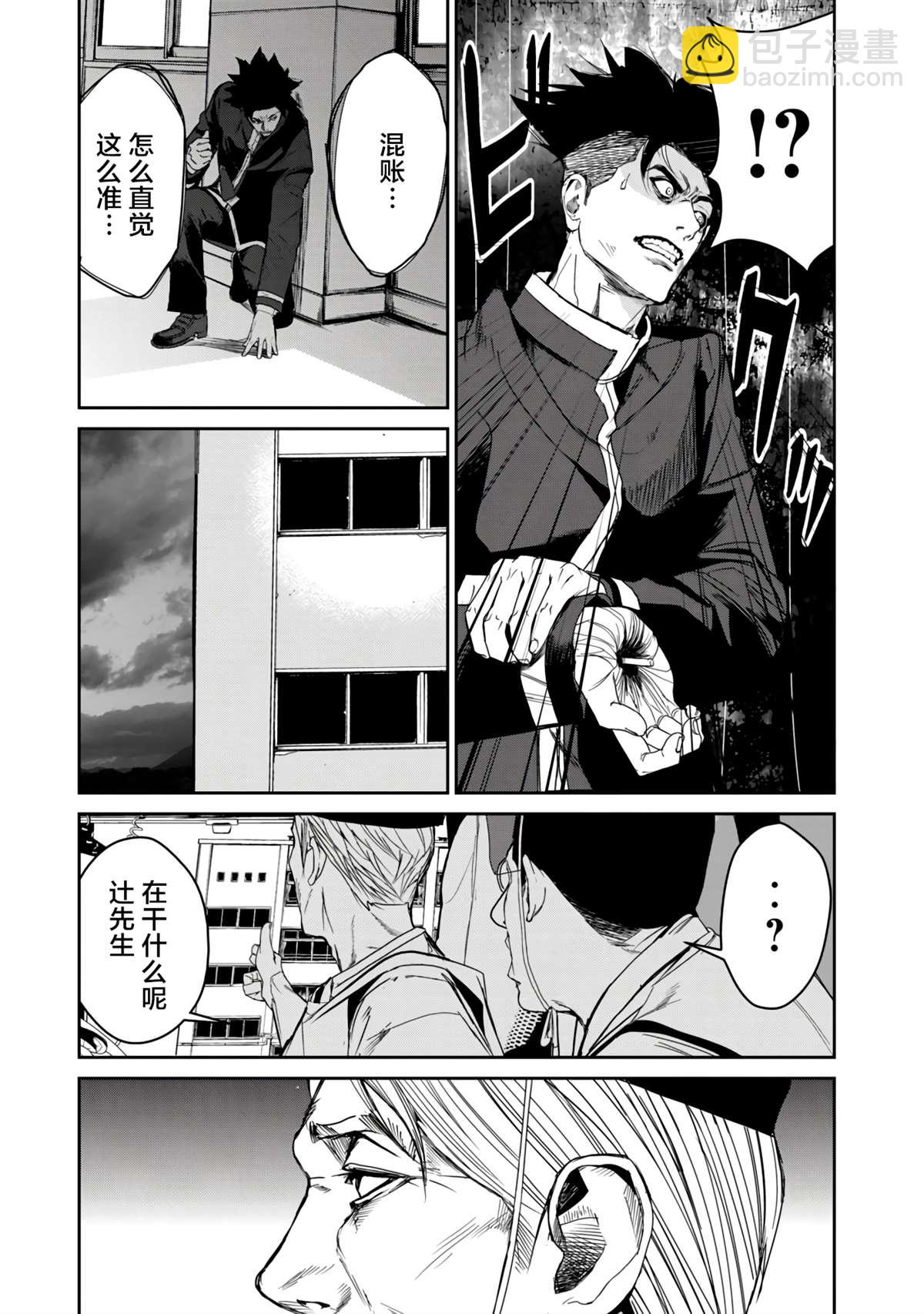 《食粮人类RE》第8话 第7页