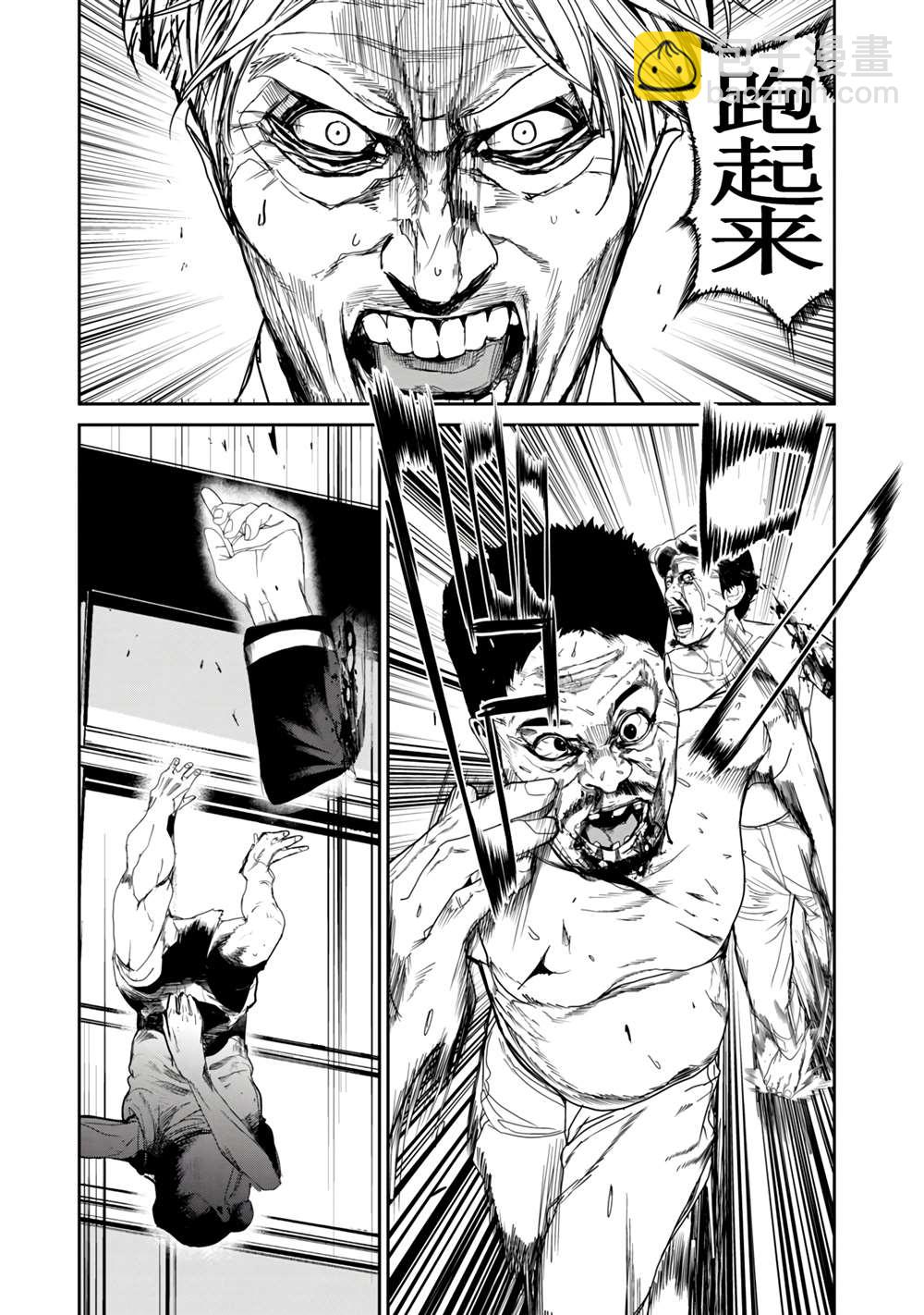《食粮人类RE》第13话 第13页