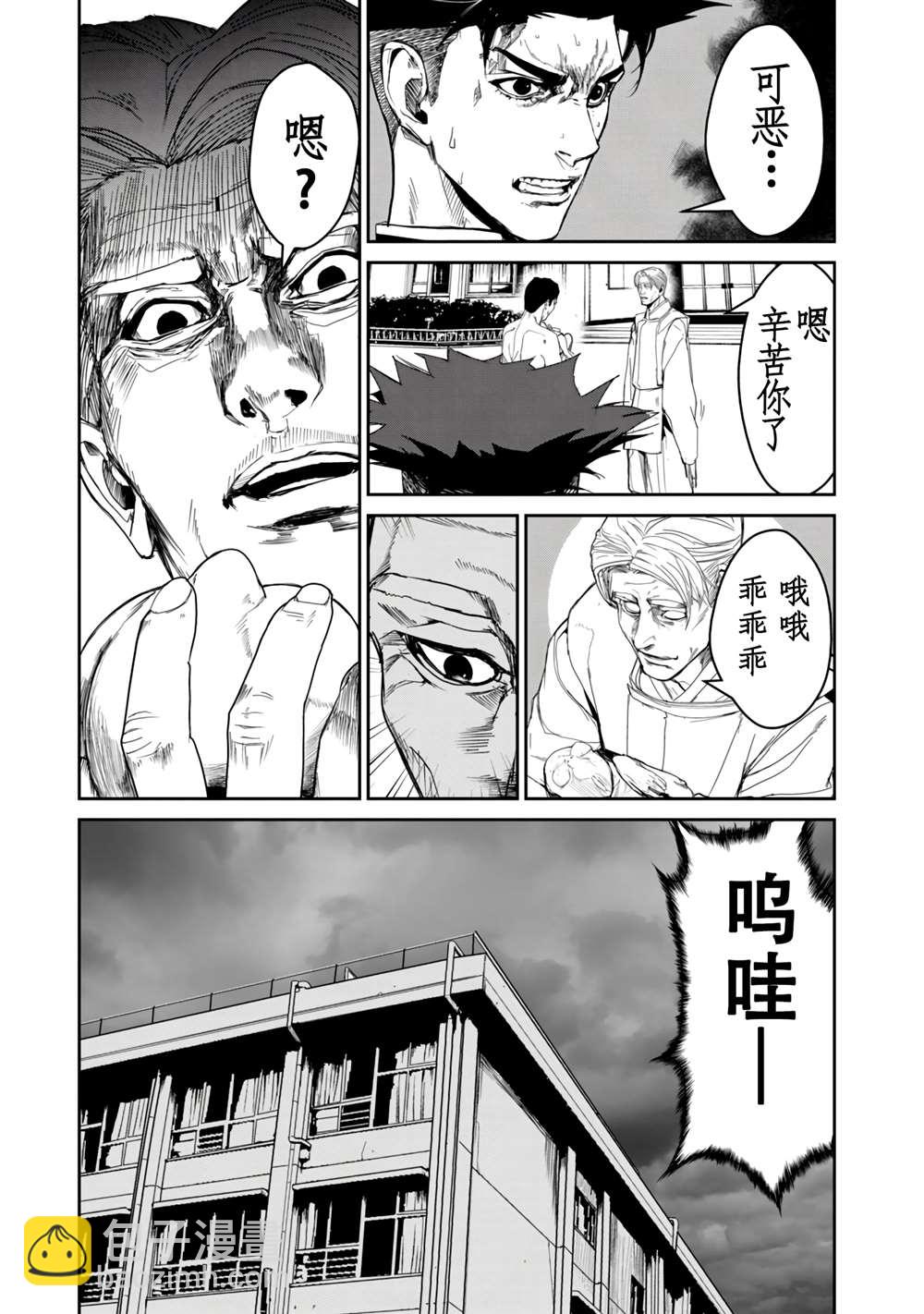 《食粮人类RE》第13话 第17页