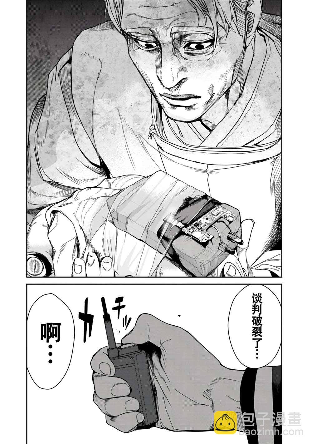 《食粮人类RE》第13话 第19页