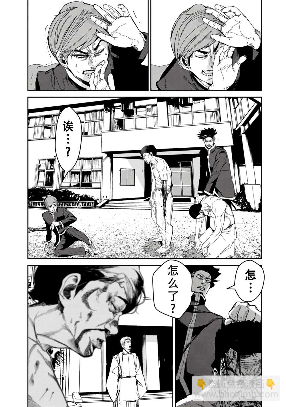 《食粮人类RE》第13话 第8页