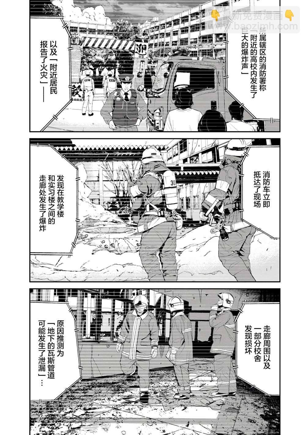 《食粮人类RE》第14话 第12页