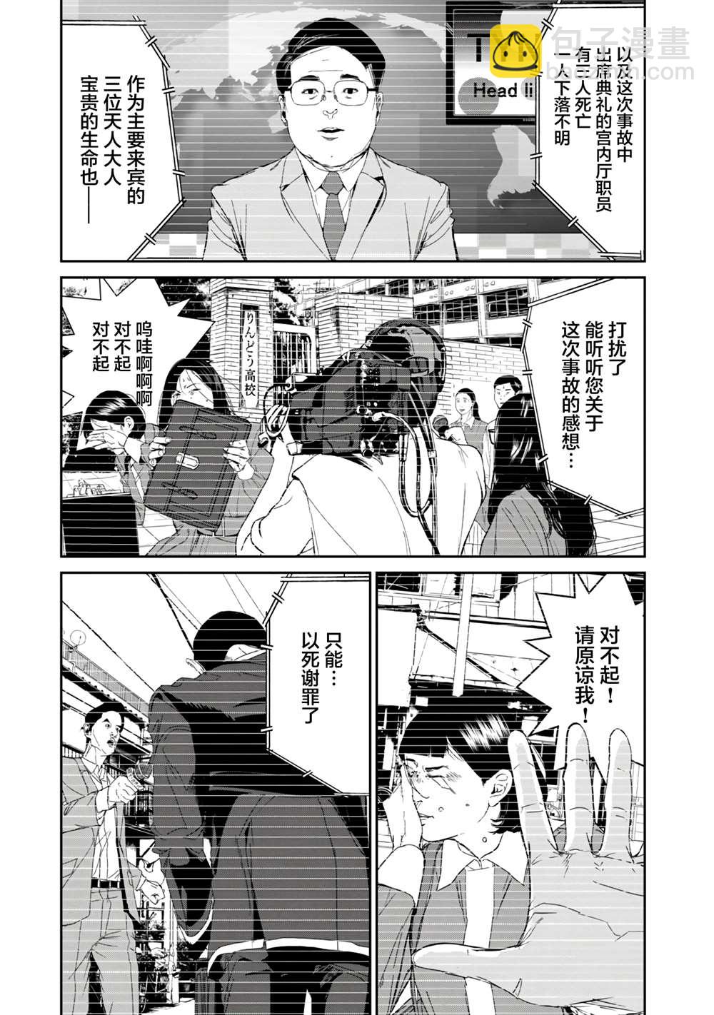 《食粮人类RE》第14话 第13页