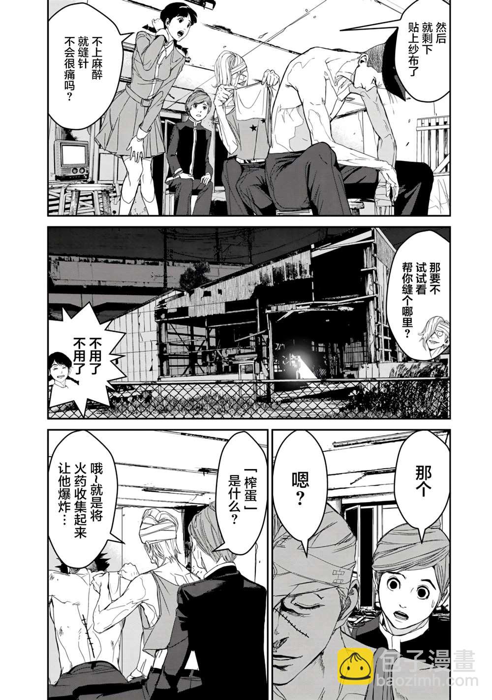《食粮人类RE》第14话 第16页