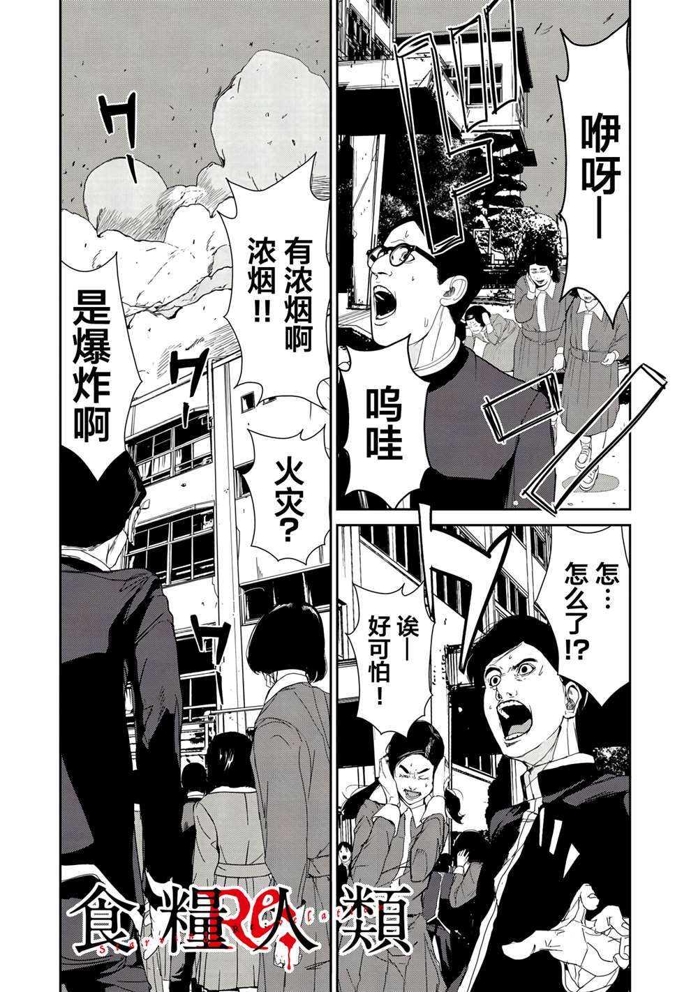 《食粮人类RE》第14话 第1页