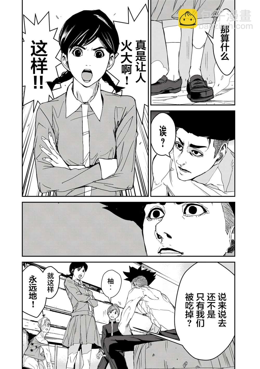 《食粮人类RE》第14话 第23页