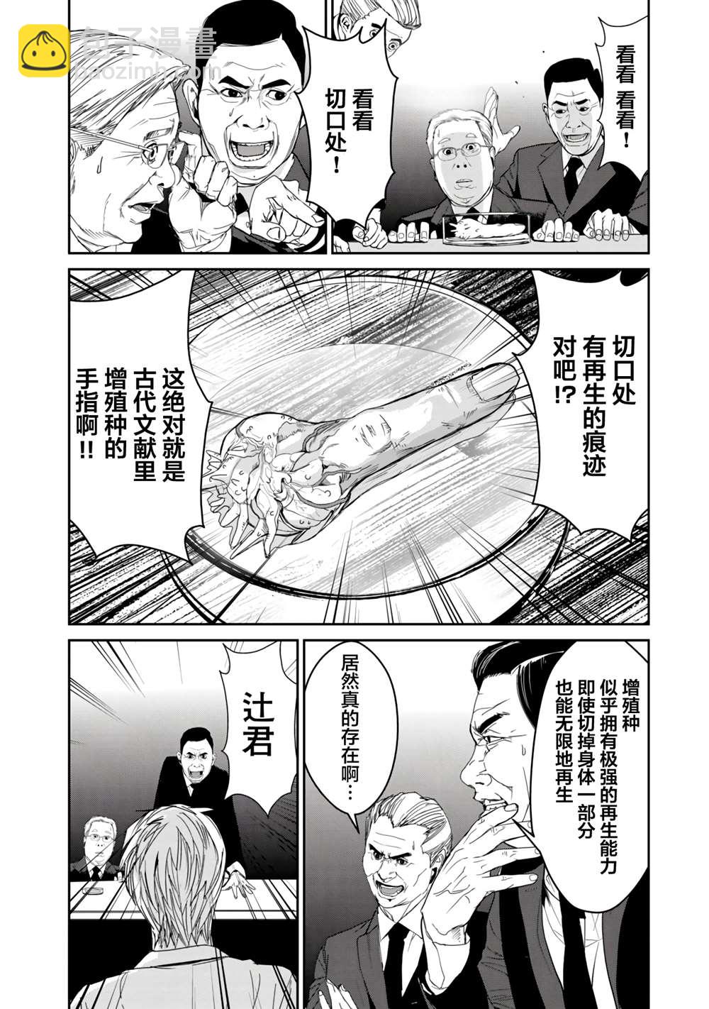 《食粮人类RE》第14话 第26页