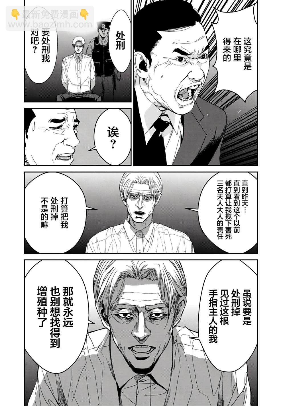 《食粮人类RE》第14话 第27页