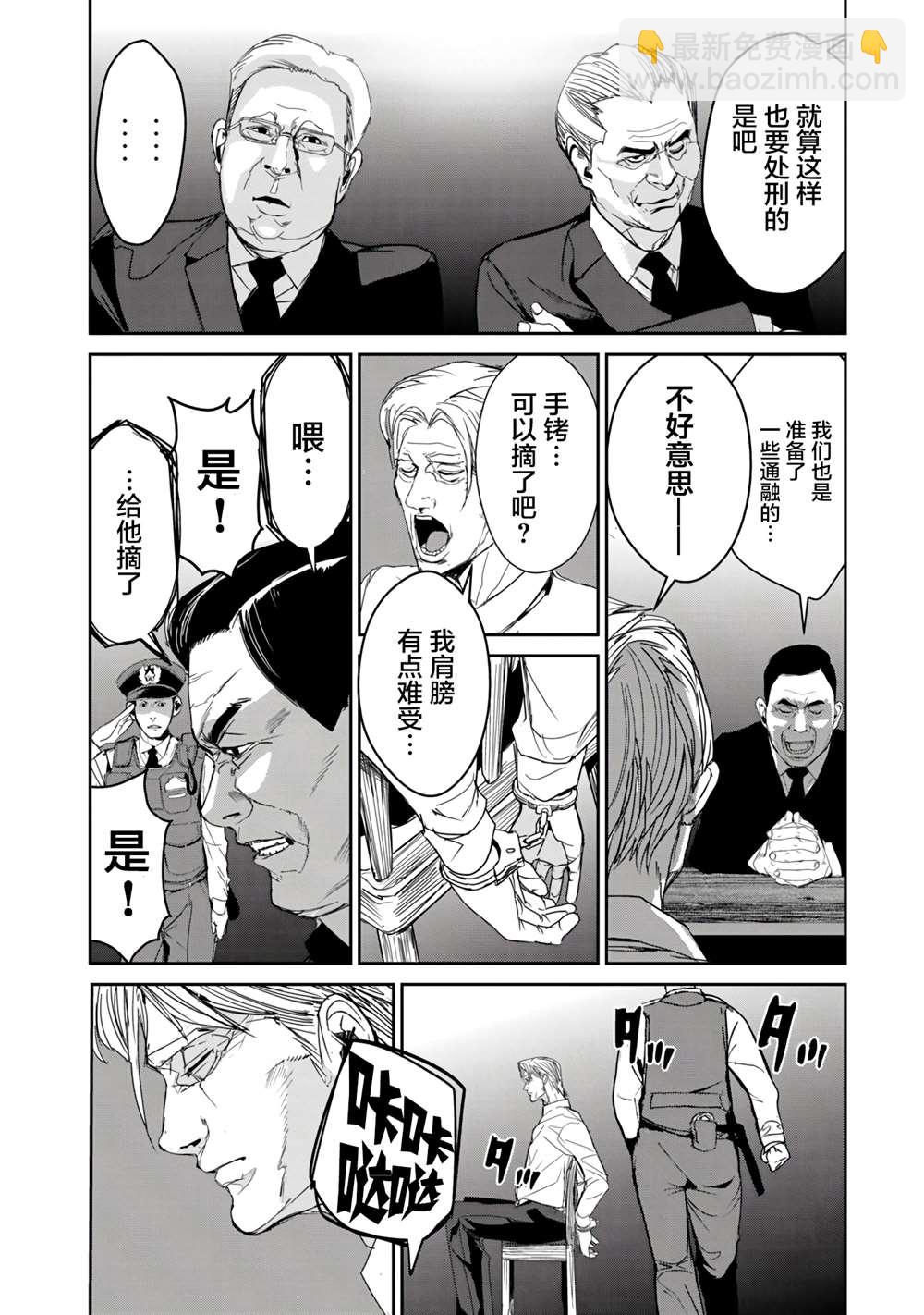 《食粮人类RE》第14话 第28页