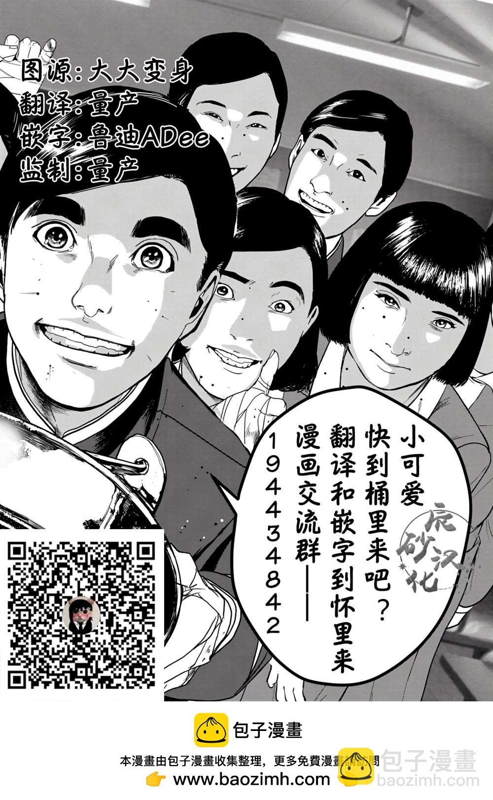 《食粮人类RE》第14话 第30页