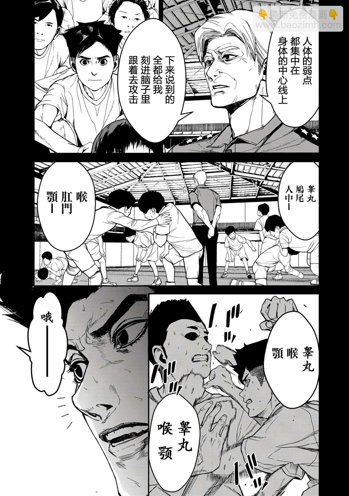 《食粮人类RE》第12.1话 第14页