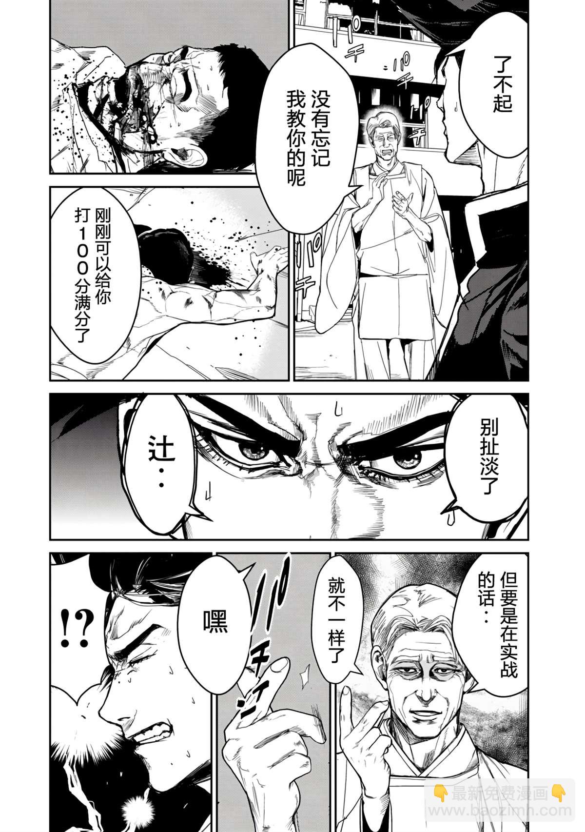 《食粮人类RE》第12.1话 第15页
