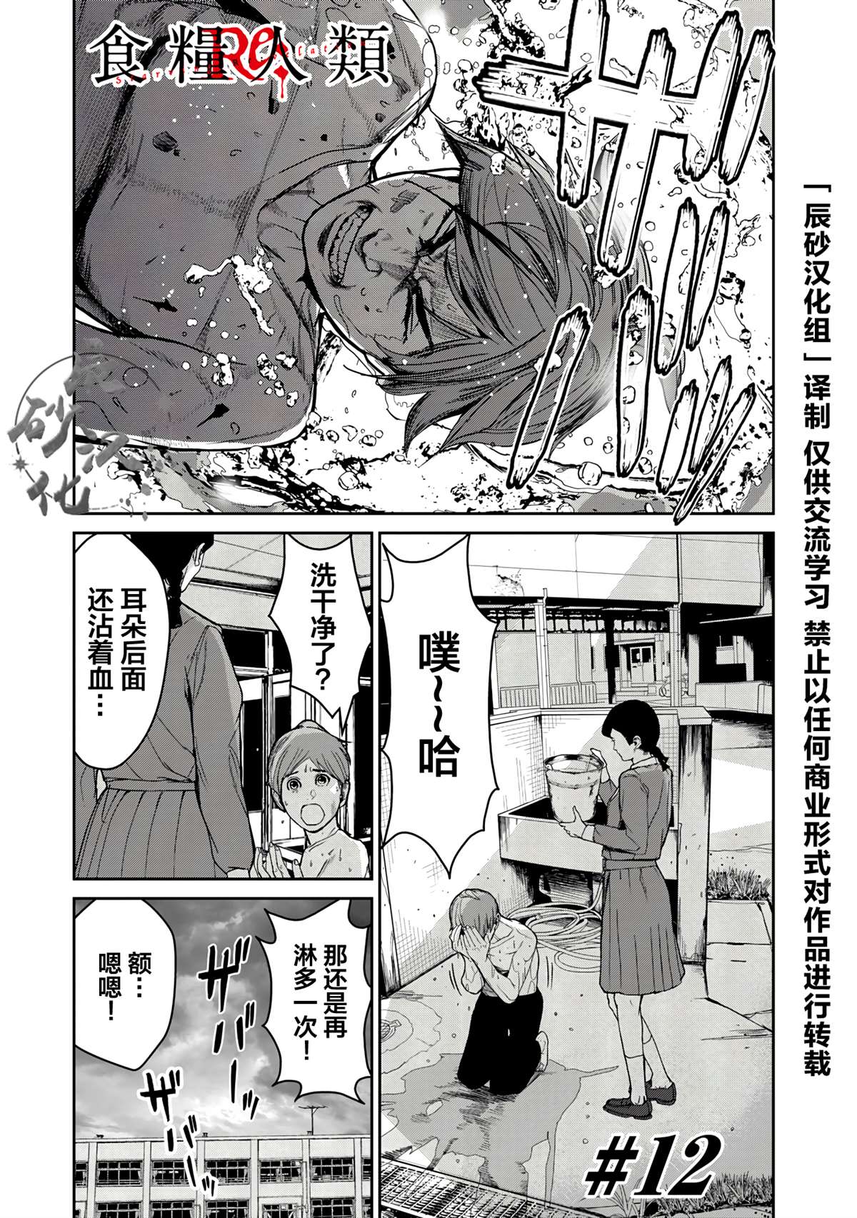 《食粮人类RE》第12.1话 第1页
