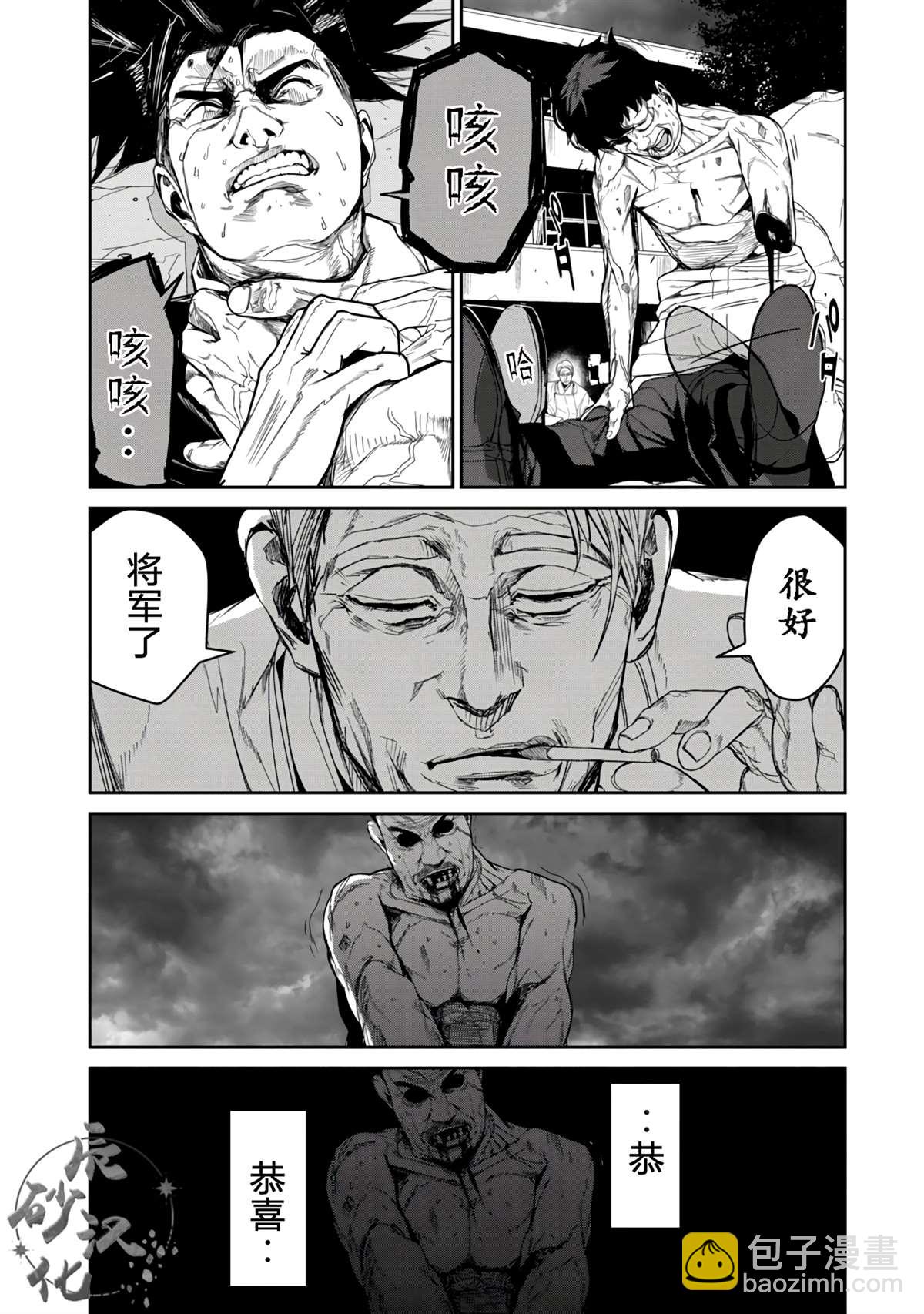 《食粮人类RE》第12.1话 第20页