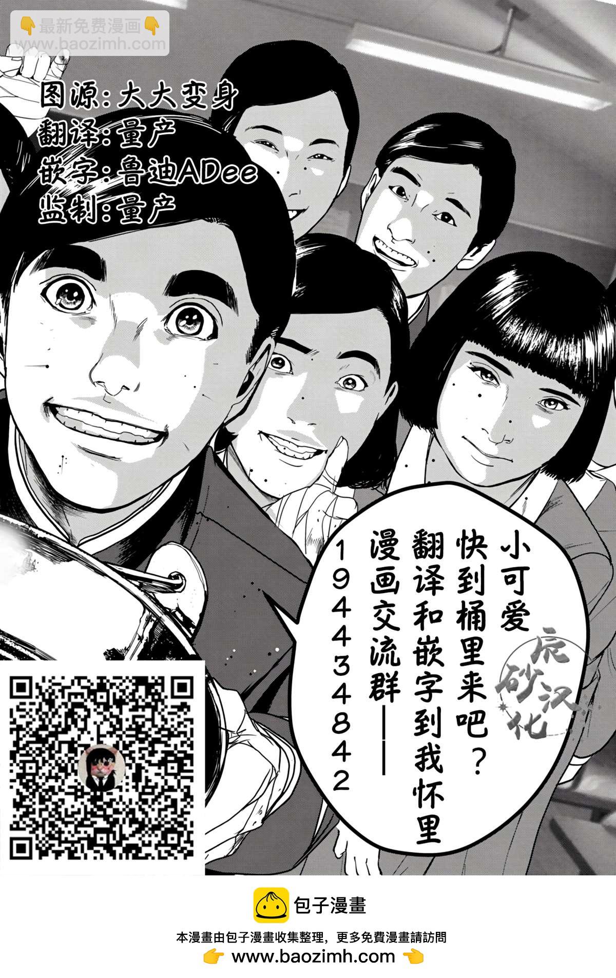 《食粮人类RE》第12.1话 第21页