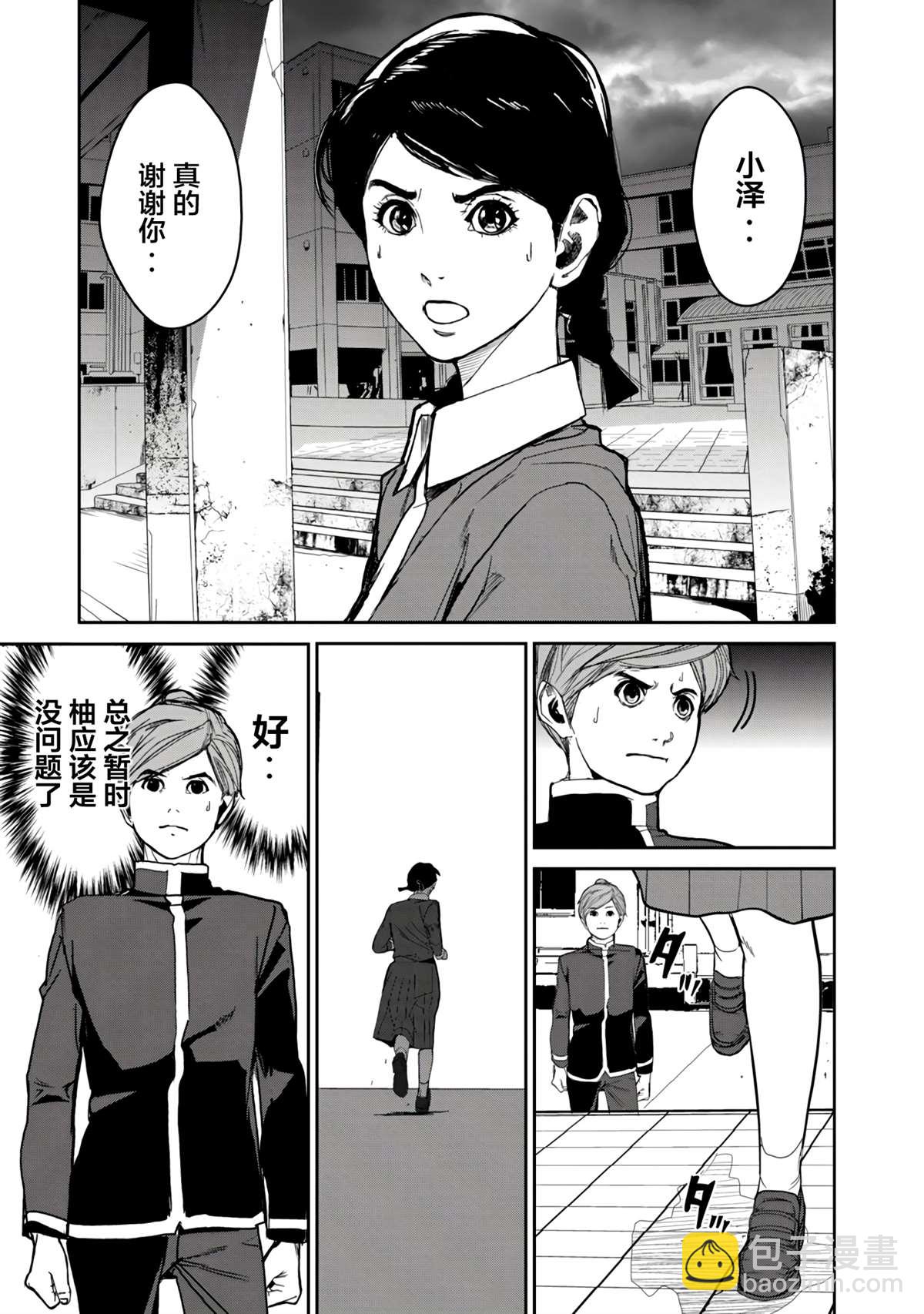 《食粮人类RE》第12.1话 第3页