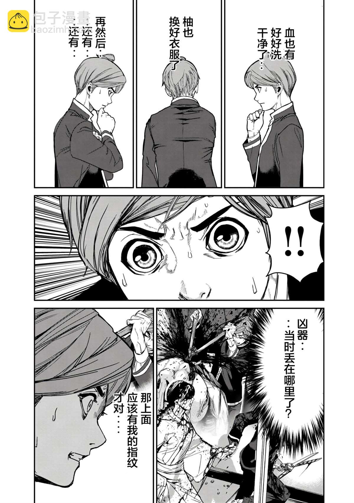 《食粮人类RE》第12.1话 第4页