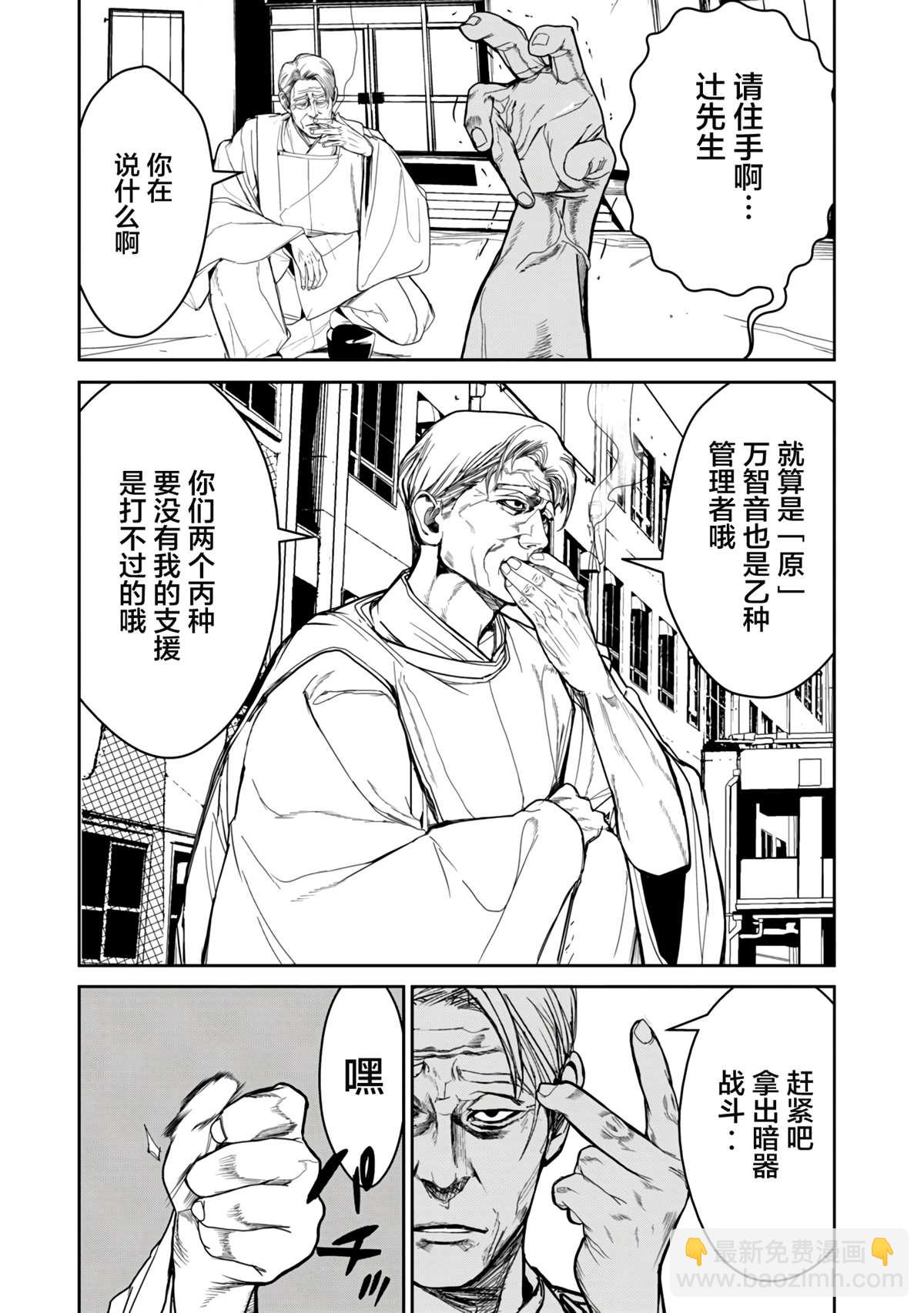 《食粮人类RE》第12.1话 第7页
