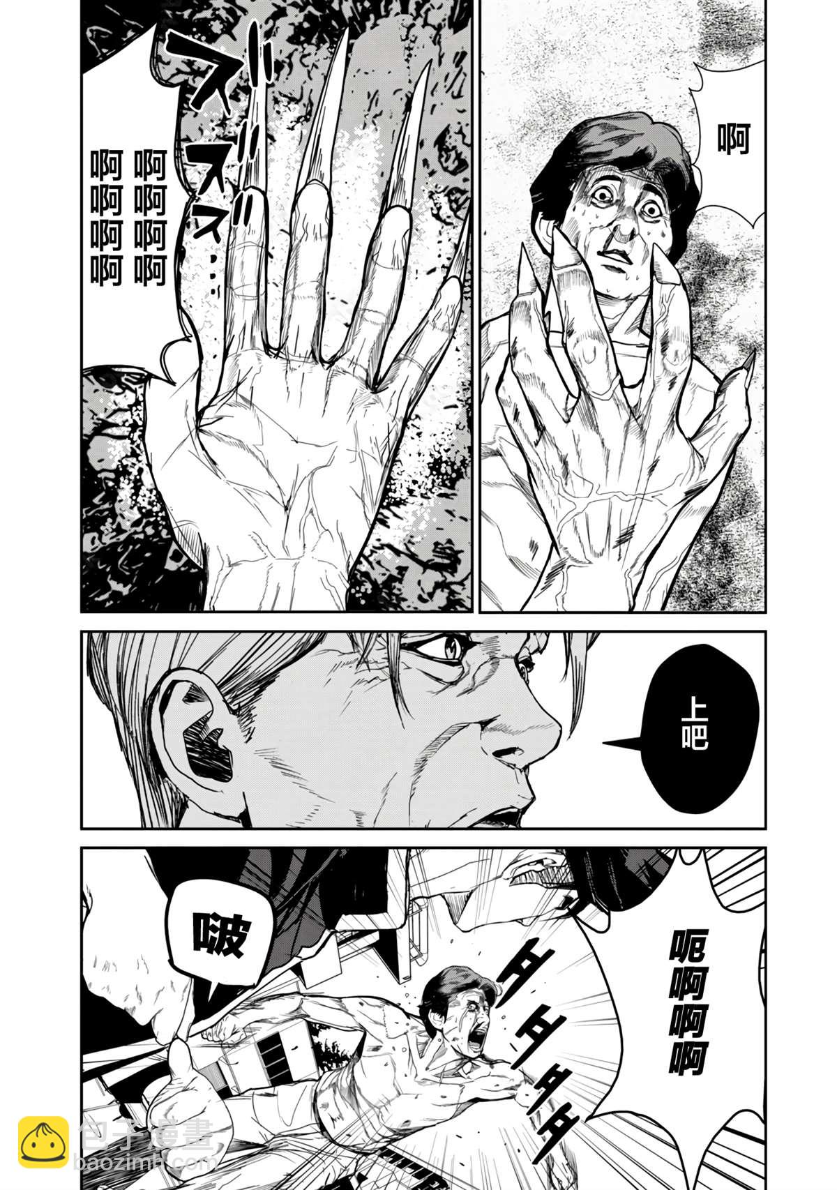 《食粮人类RE》第12.1话 第8页