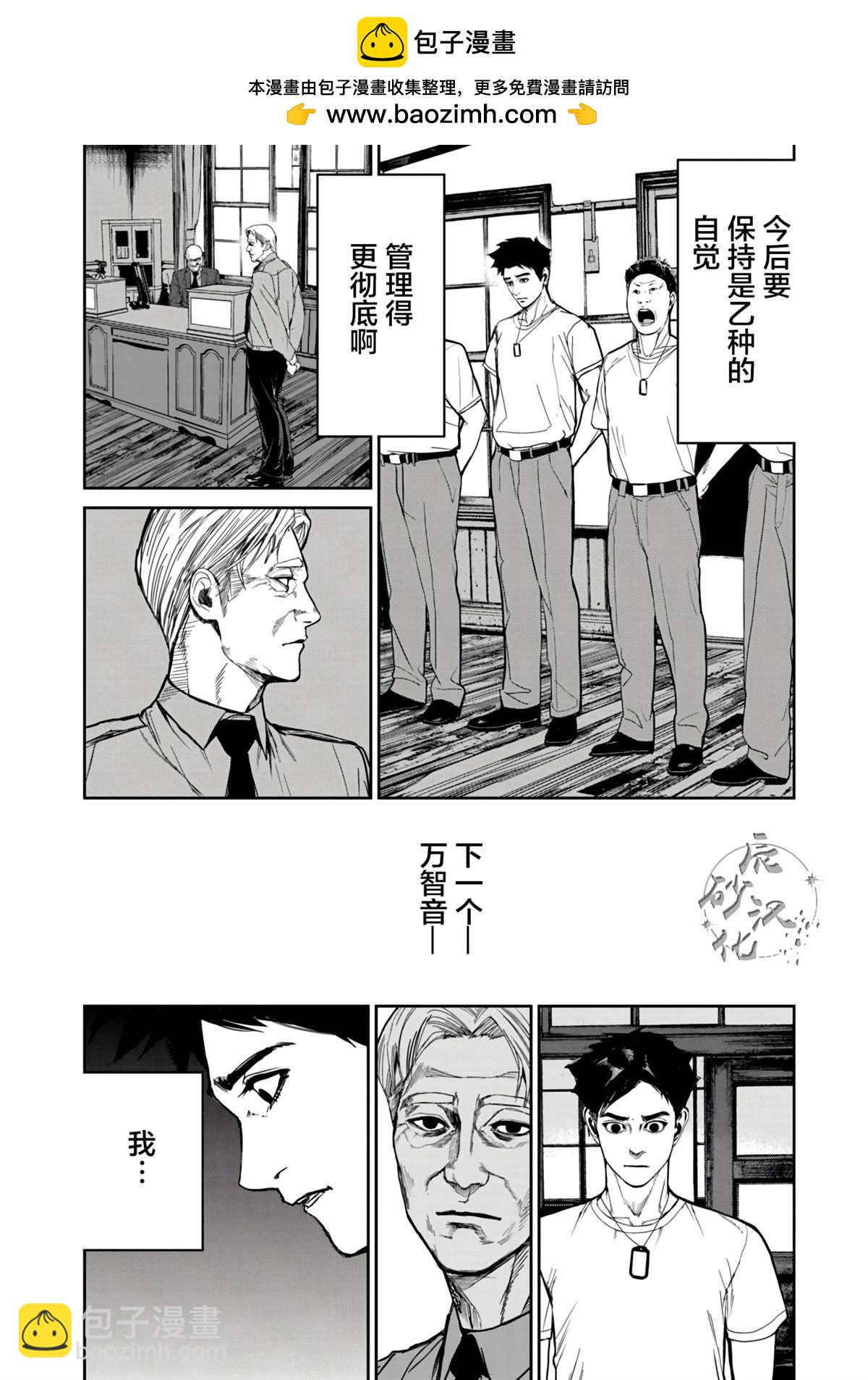 《食粮人类RE》第12.2话 第2页