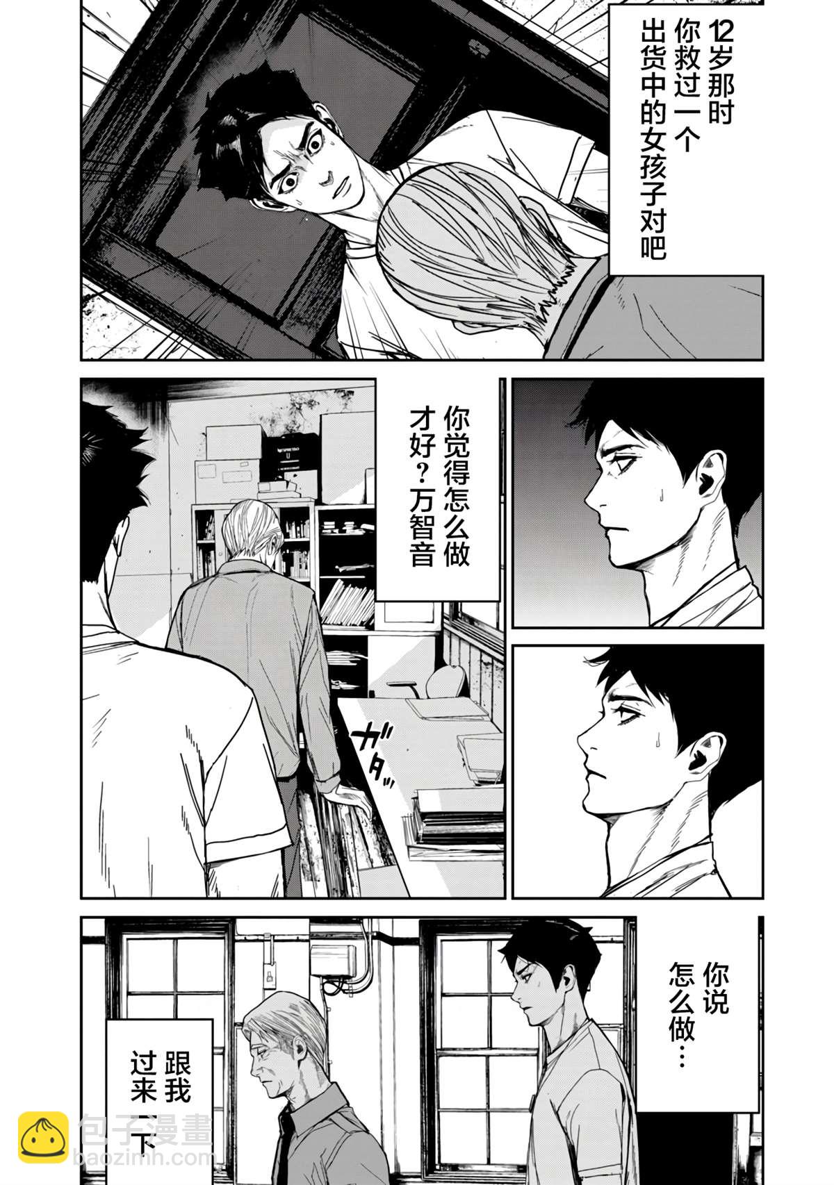 《食粮人类RE》第12.2话 第4页