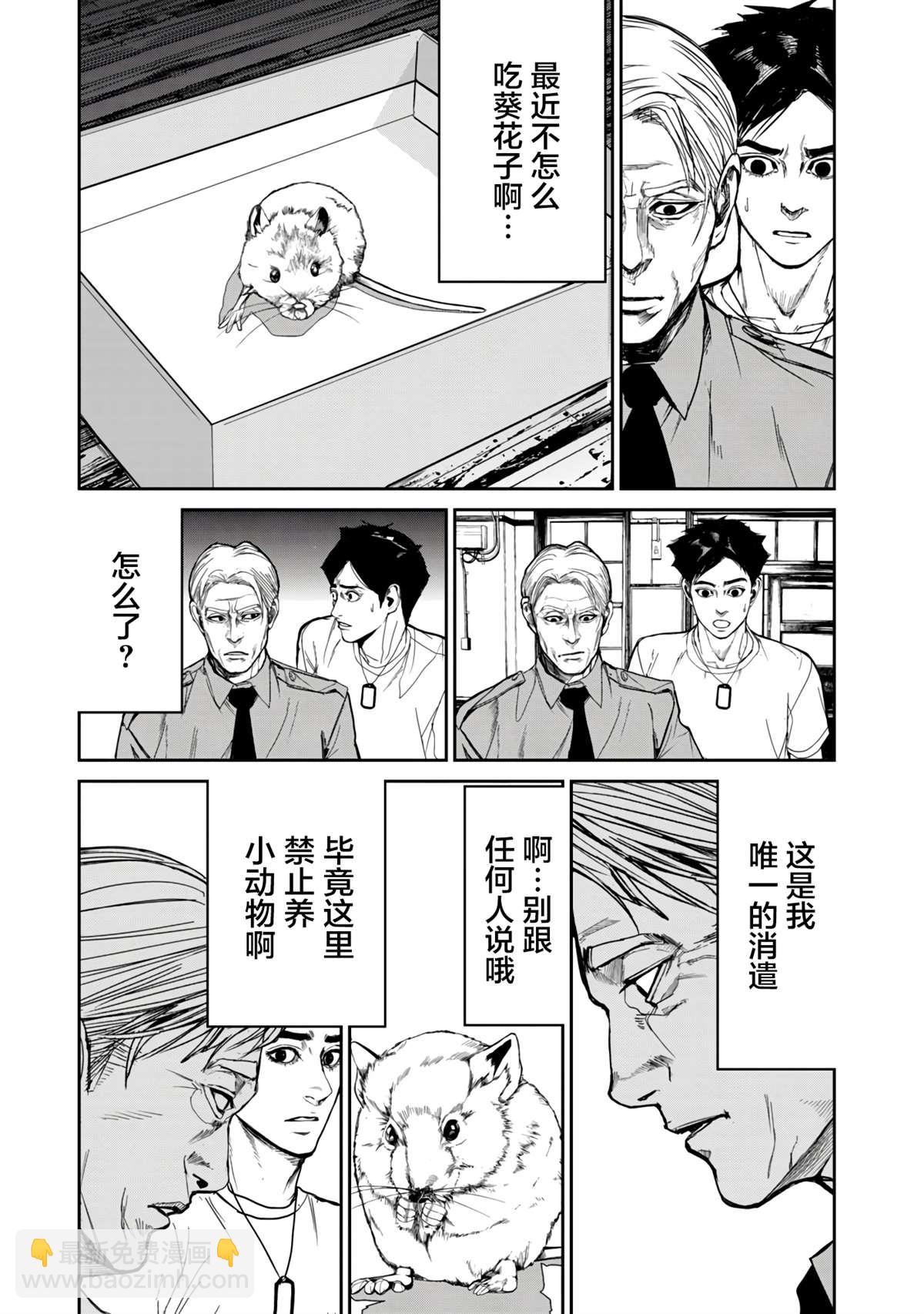 《食粮人类RE》第12.2话 第5页
