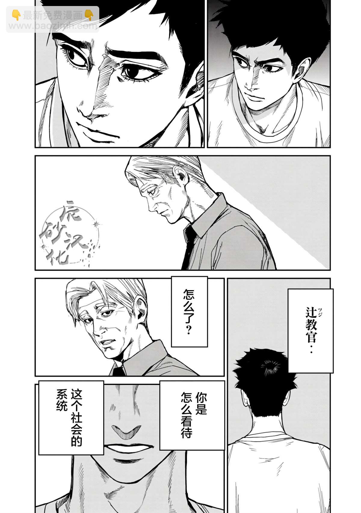 《食粮人类RE》第12.2话 第6页