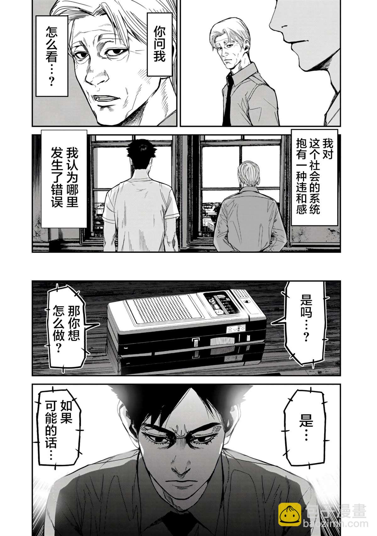 《食粮人类RE》第12.2话 第7页