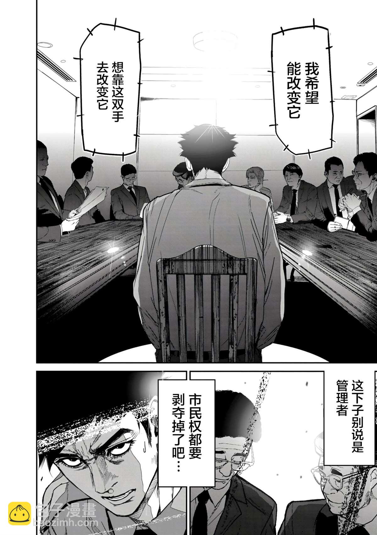 《食粮人类RE》第12.2话 第8页
