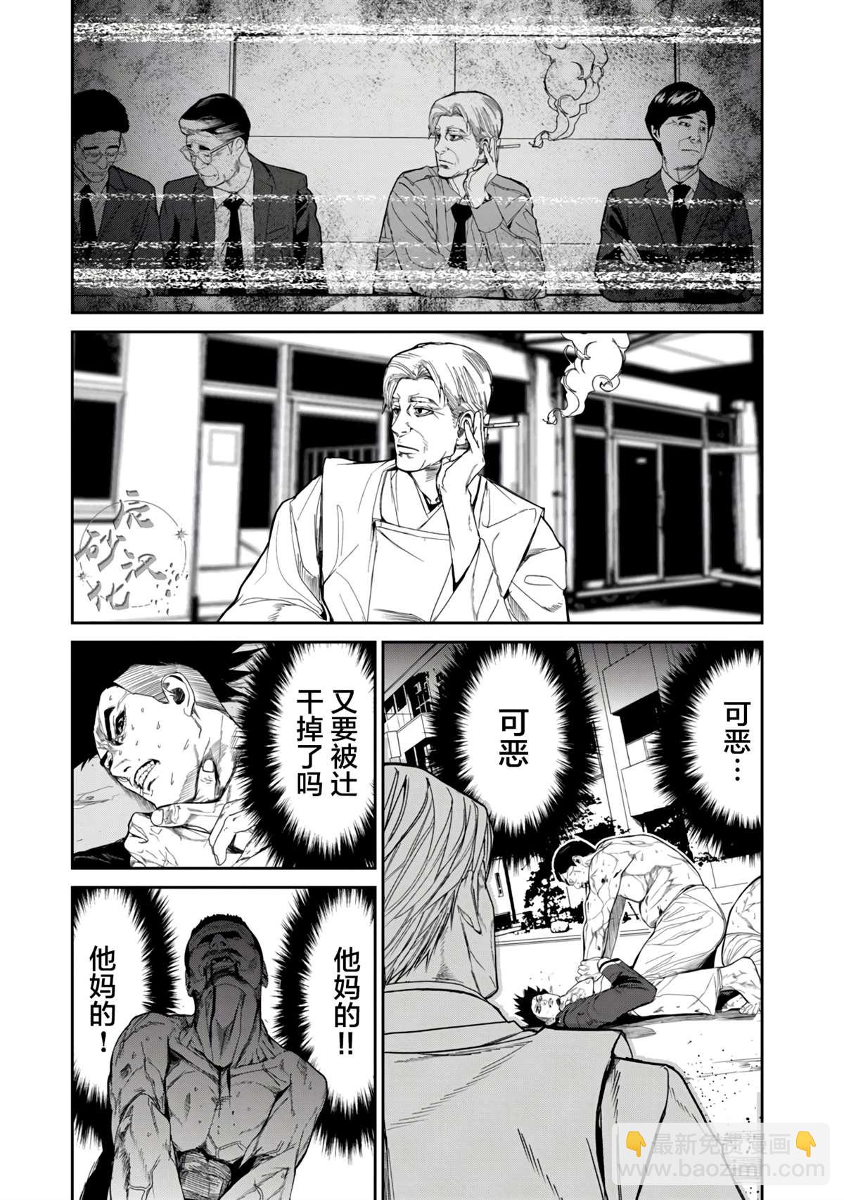 《食粮人类RE》第12.2话 第9页