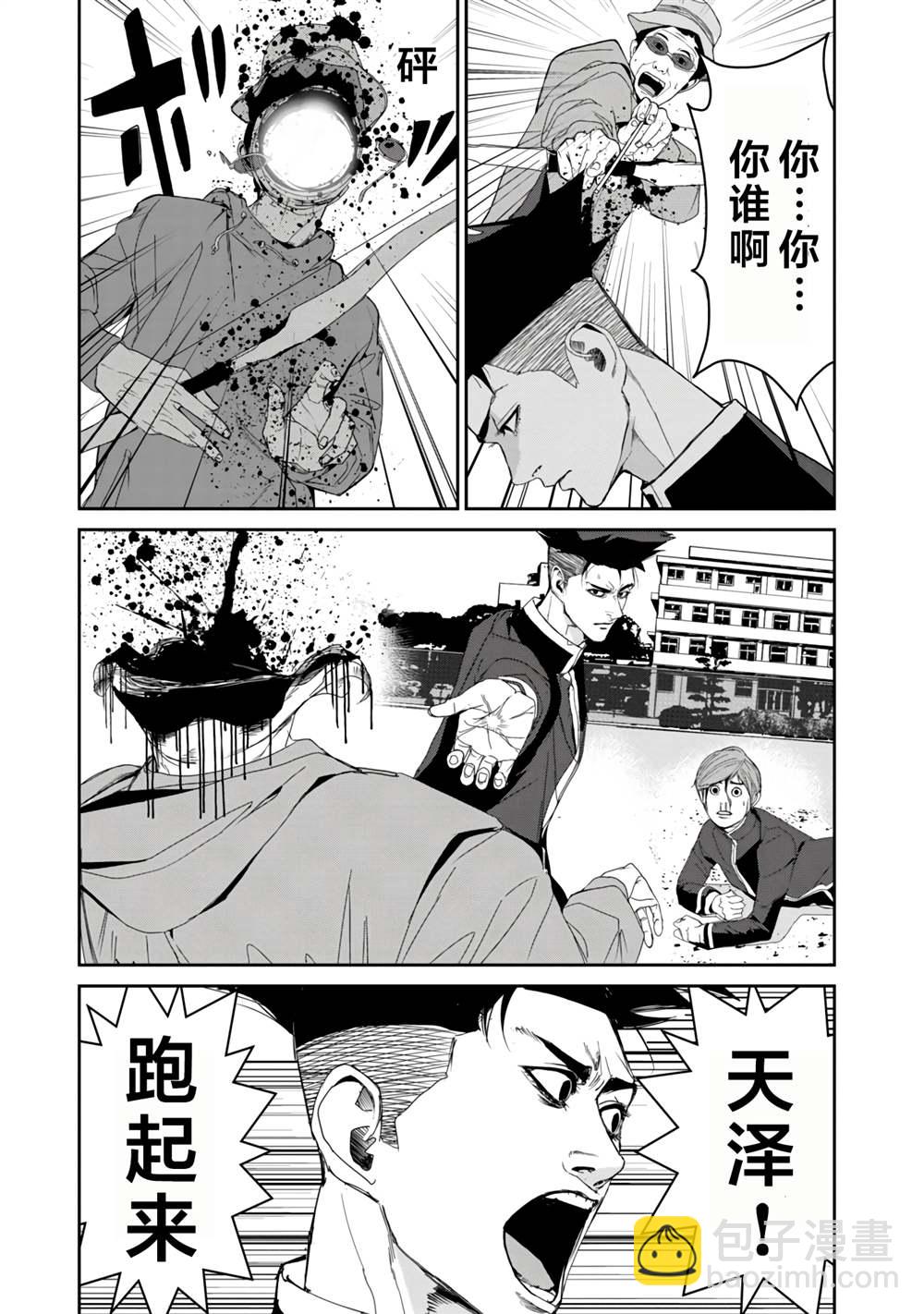 《食粮人类RE》第18话 第19页