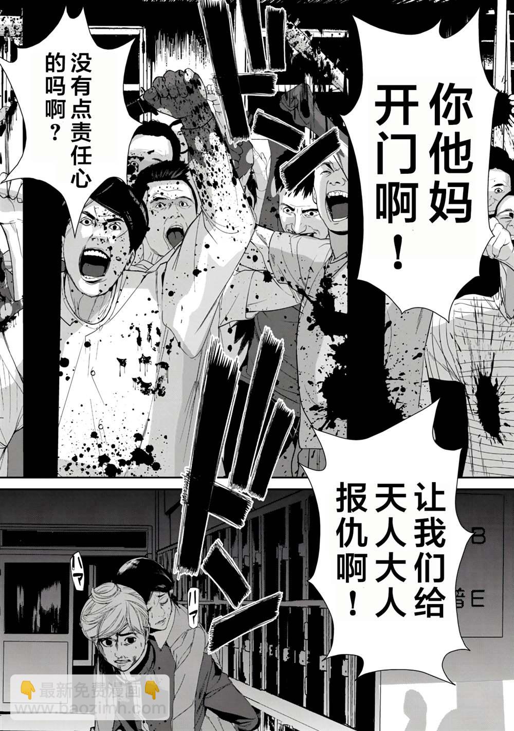 《食粮人类RE》第18话 第22页