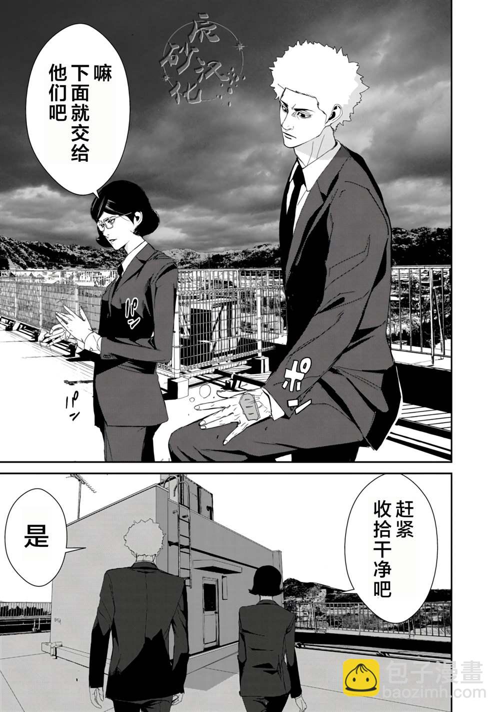 《食粮人类RE》第18话 第25页