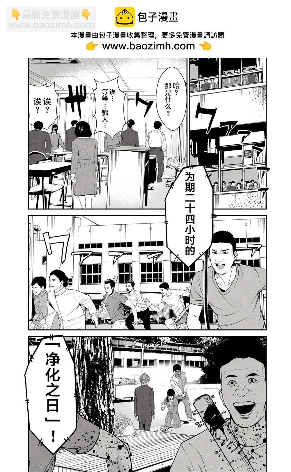 《食粮人类RE》第18话 第2页