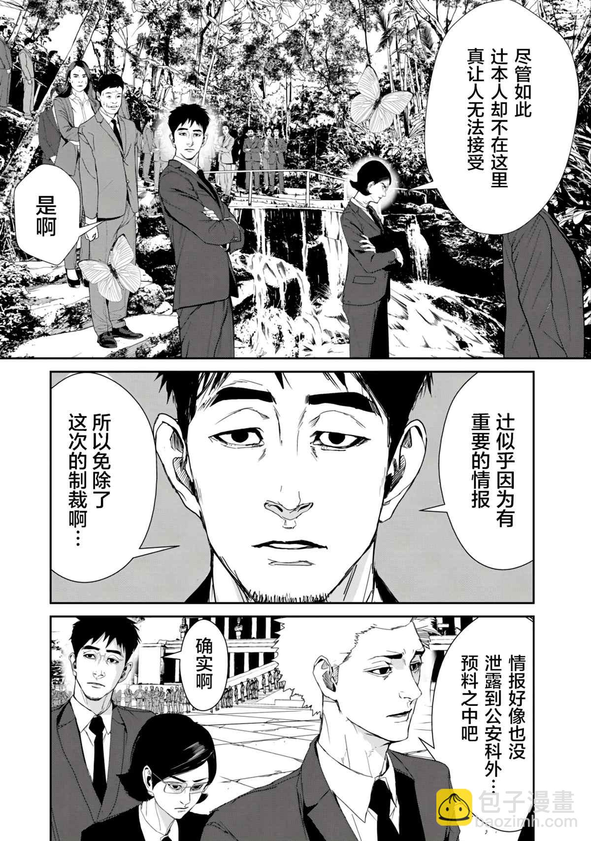 《食粮人类RE》第16话 第10页