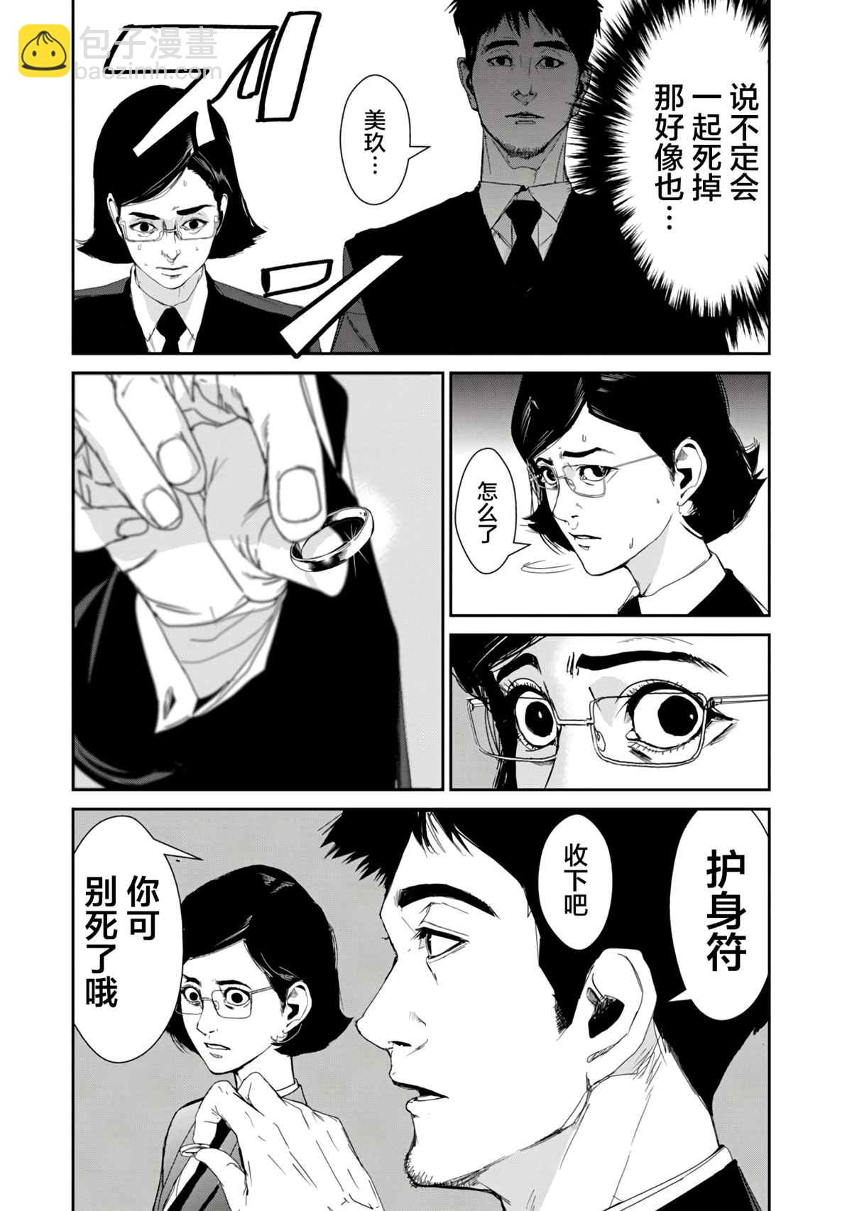 《食粮人类RE》第16话 第14页