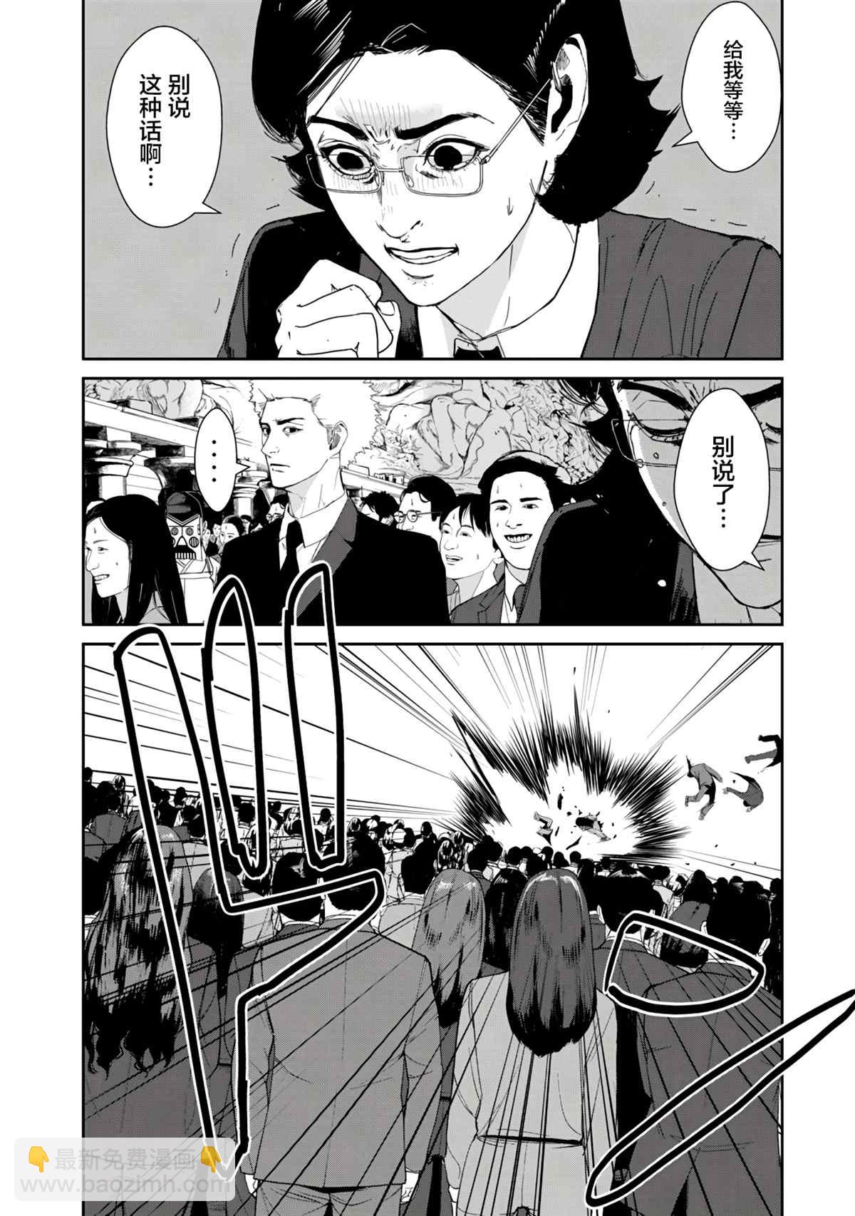 《食粮人类RE》第16话 第15页