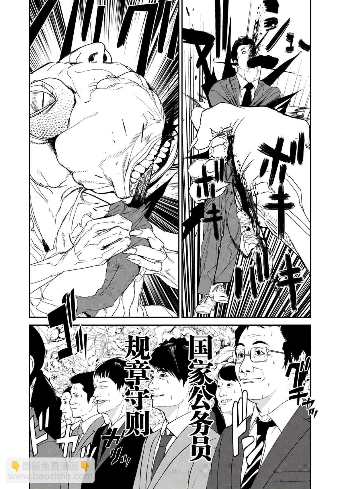 《食粮人类RE》第16话 第18页