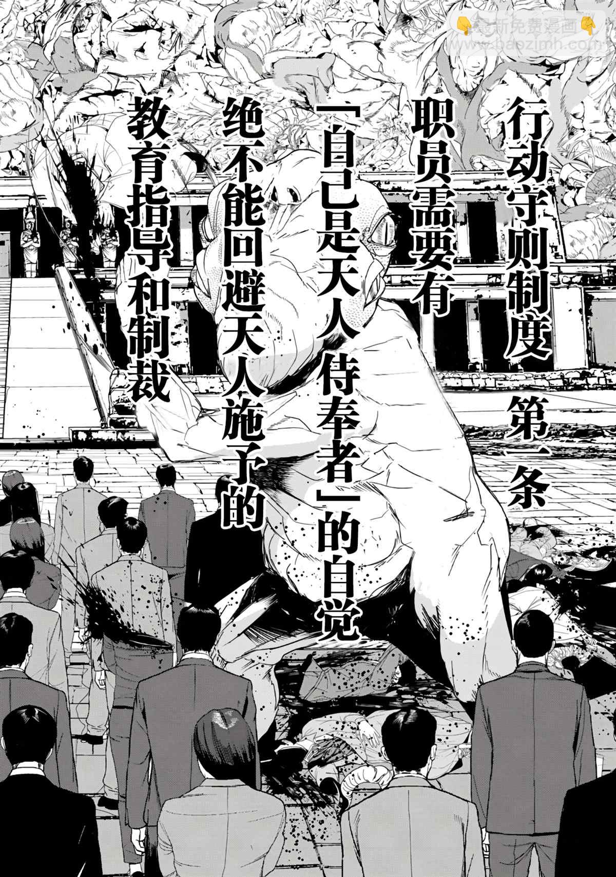 《食粮人类RE》第16话 第19页