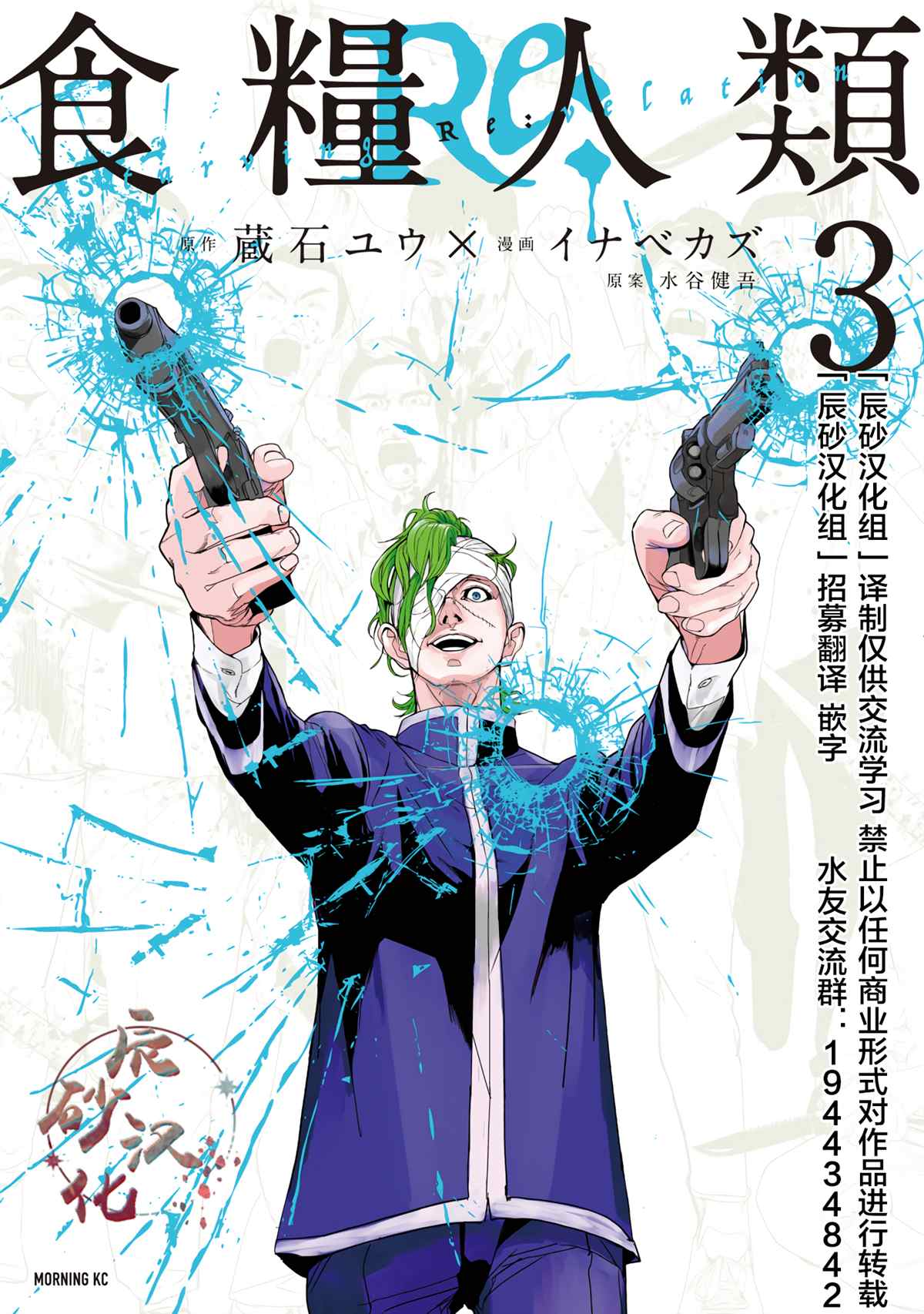 《食粮人类RE》第16话 第1页