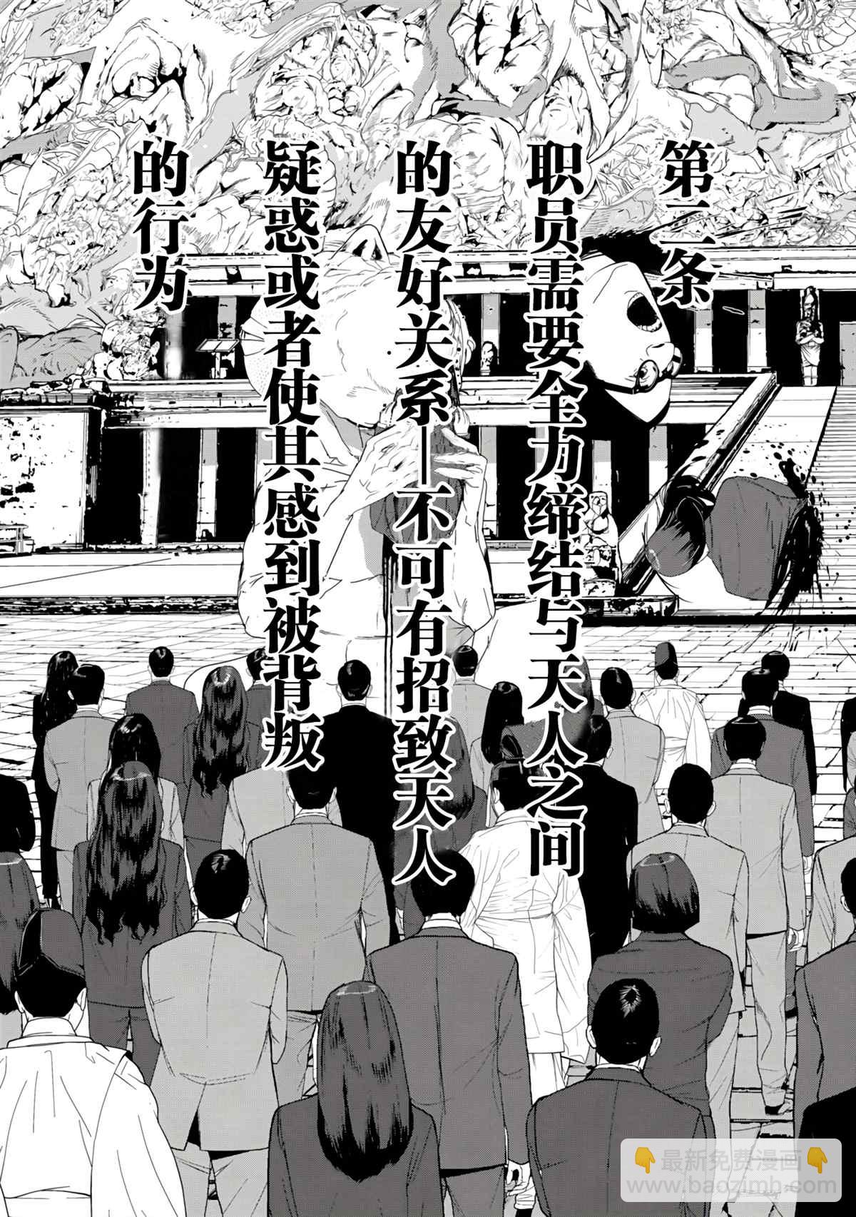 《食粮人类RE》第16话 第20页