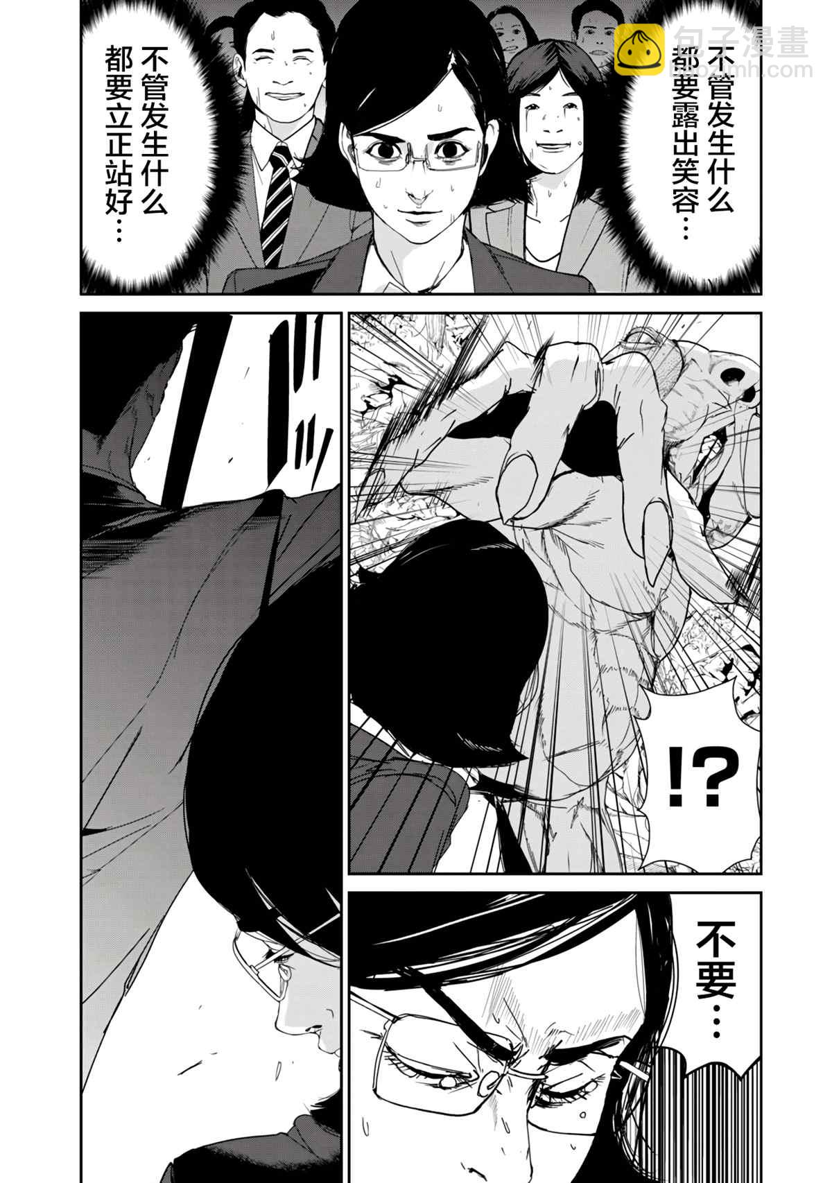 《食粮人类RE》第16话 第21页