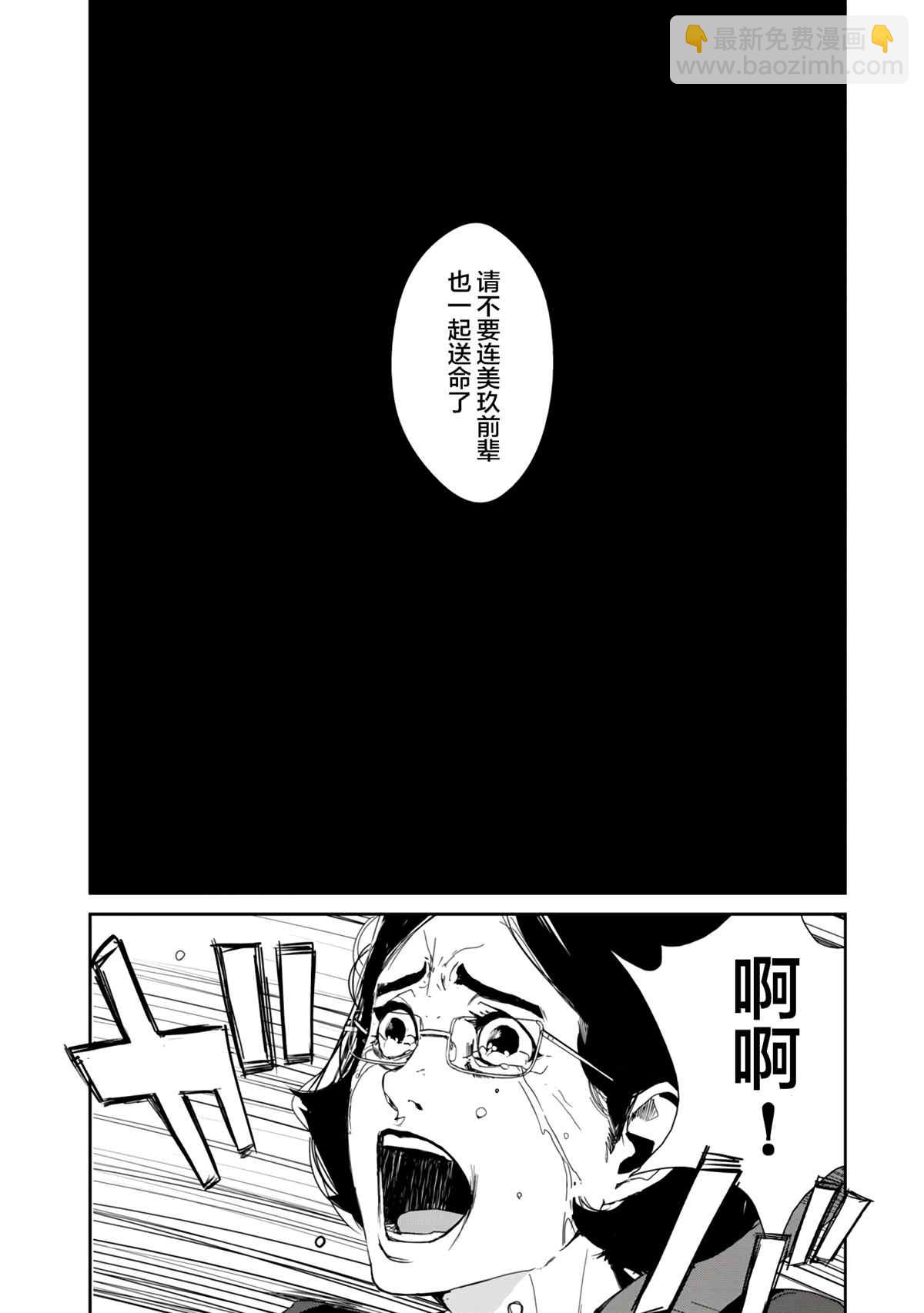 《食粮人类RE》第16话 第27页