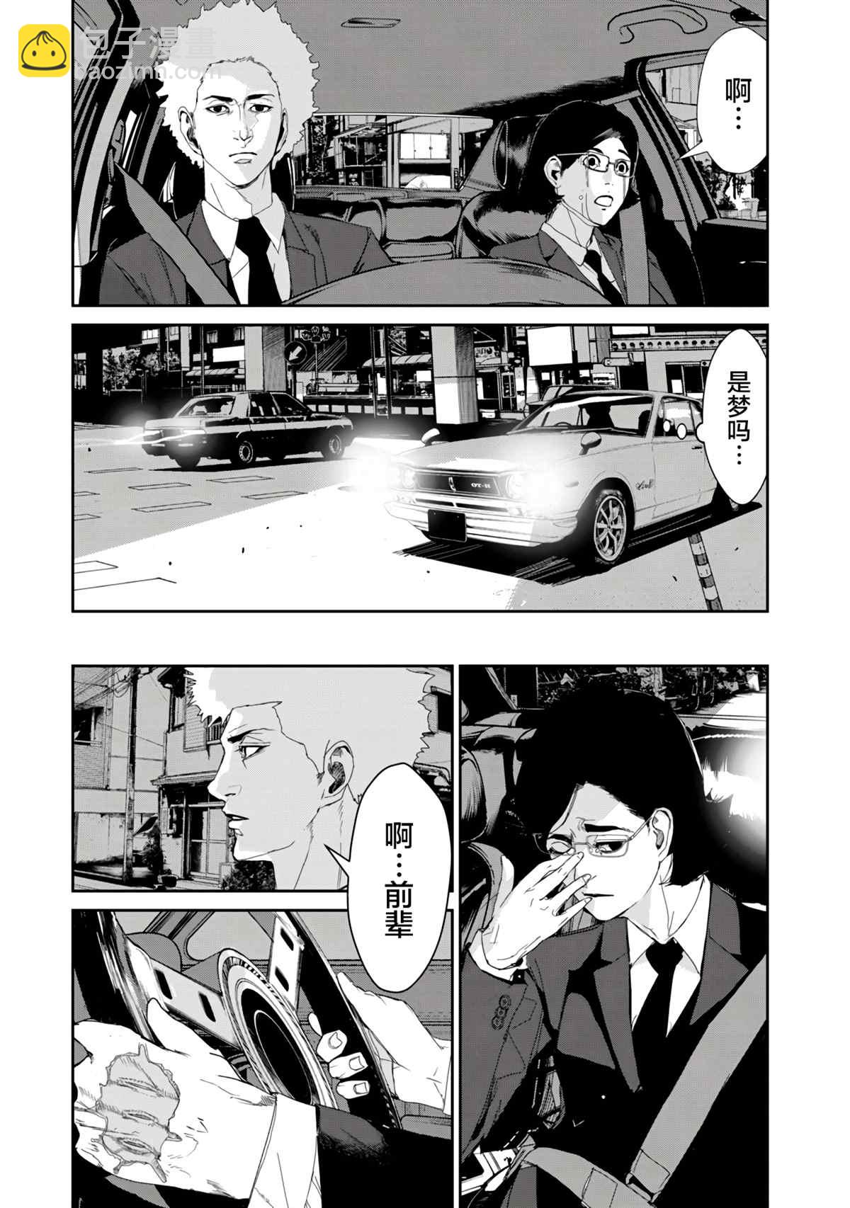 《食粮人类RE》第16话 第28页