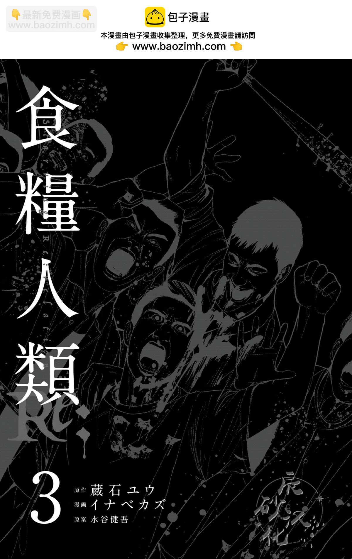 《食粮人类RE》第16话 第2页