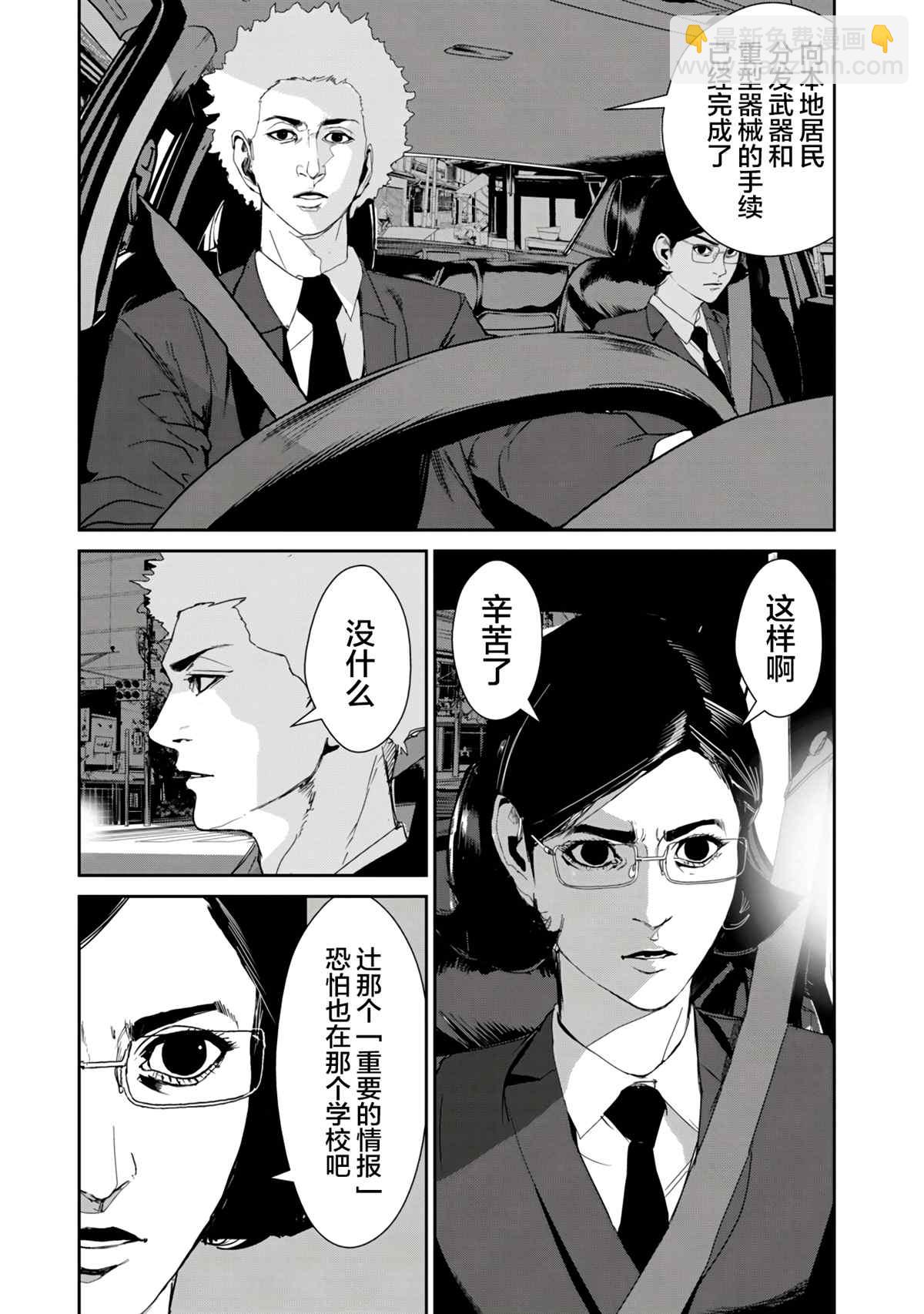 《食粮人类RE》第16话 第30页